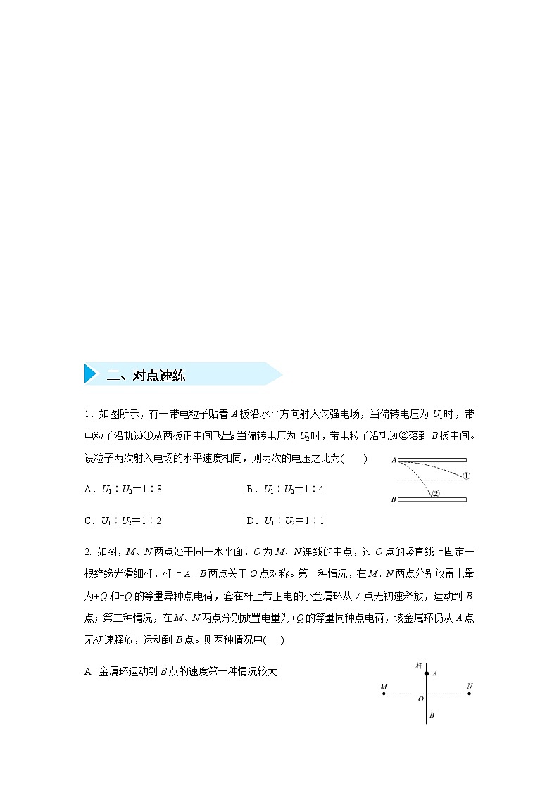 2019届高三物理专题训练之带电粒子在电场中的运动第2页