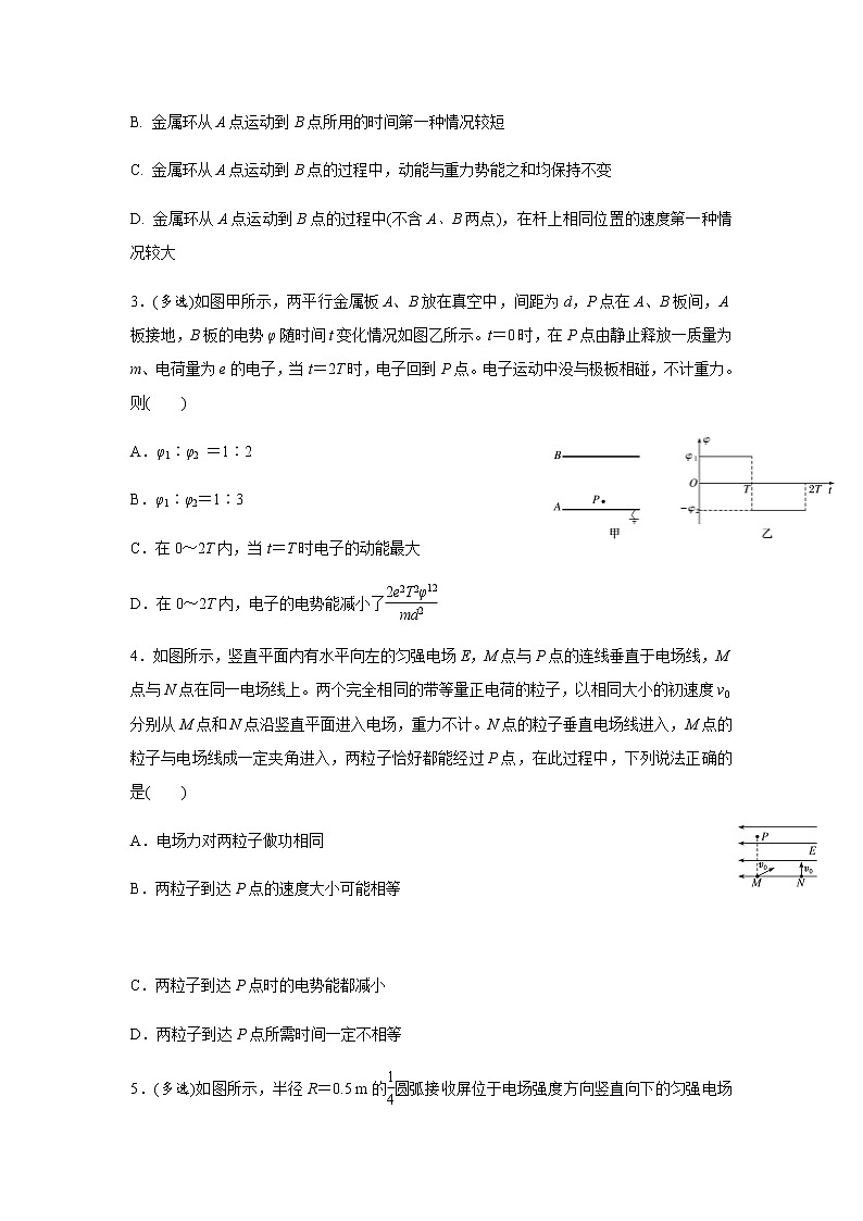 2019届高三物理专题训练之带电粒子在电场中的运动第3页
