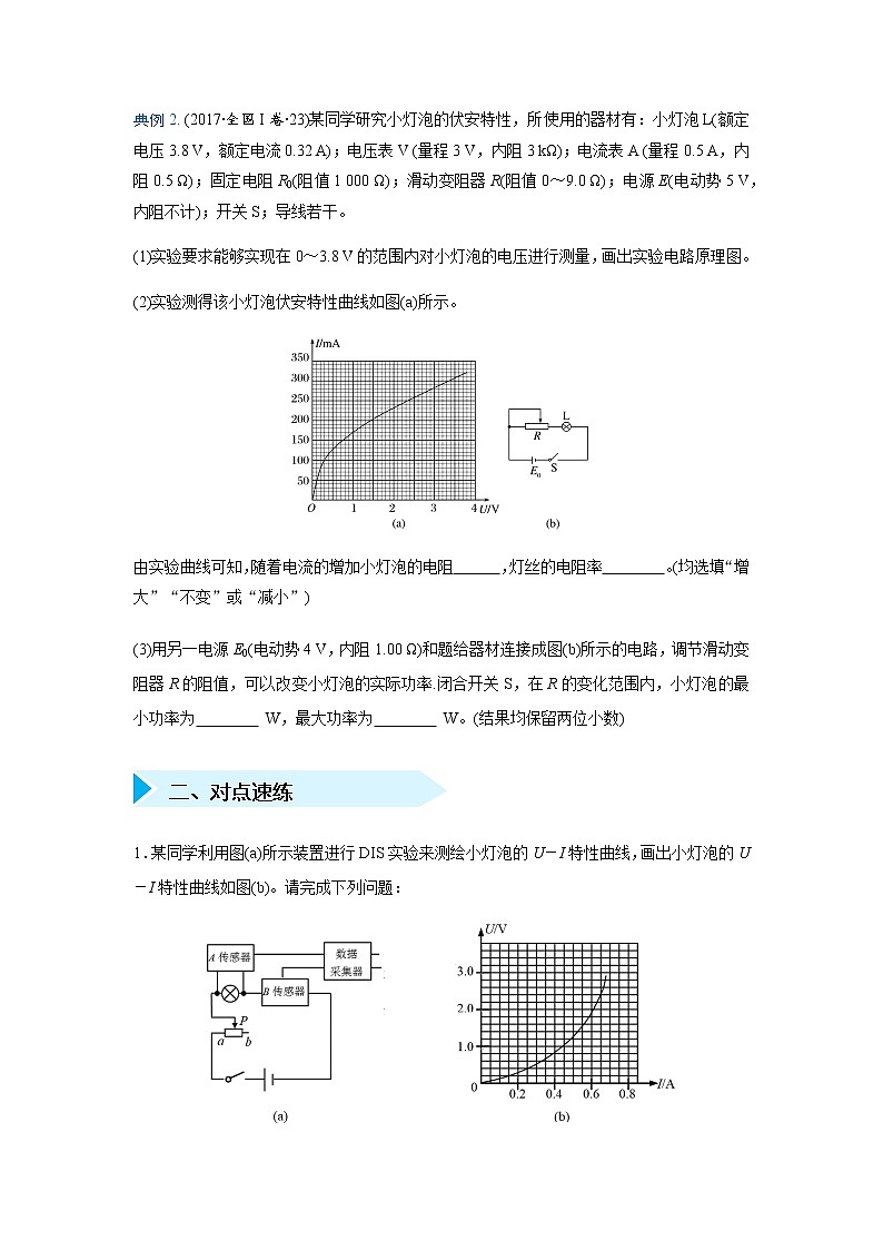 2019届高三物理专题训练之   电阻的测量02