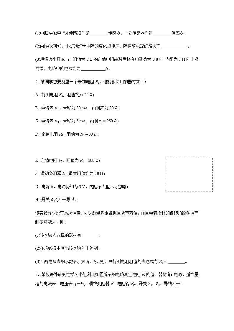 2019届高三物理专题训练之   电阻的测量03