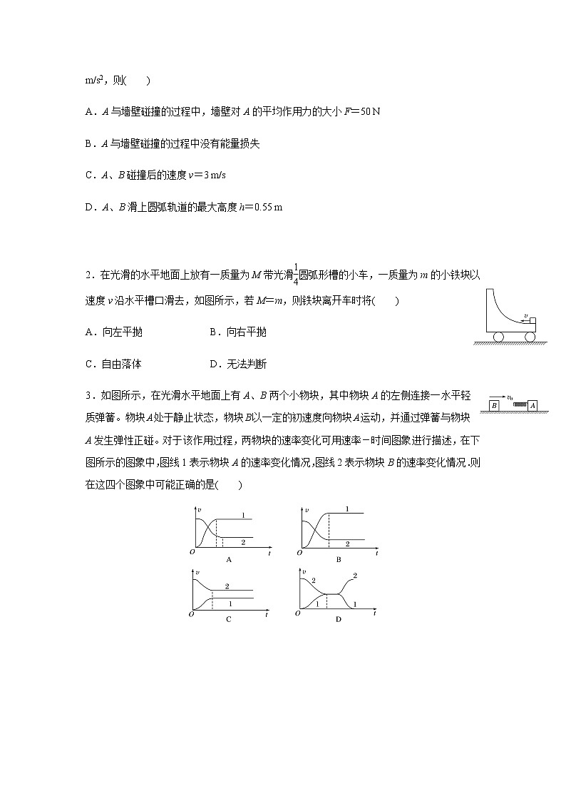 2019届高三物理专题训练之 动量守恒定律及其应用第2页