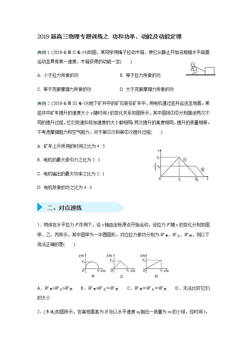 2019届高三物理专题训练之 功和功率第1页