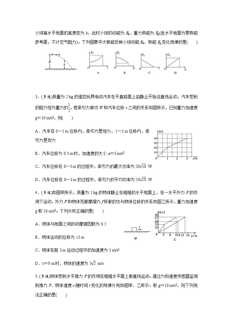 2019届高三物理专题训练之 功和功率第2页