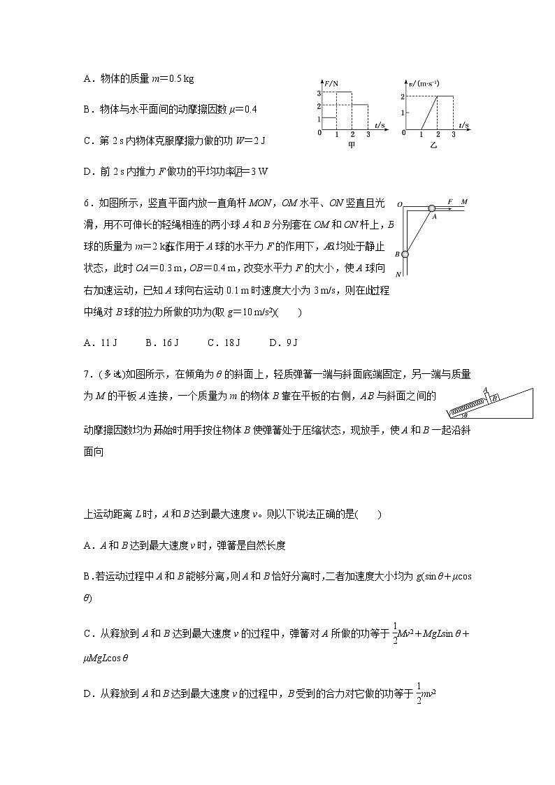 2019届高三物理专题训练之 功和功率第3页