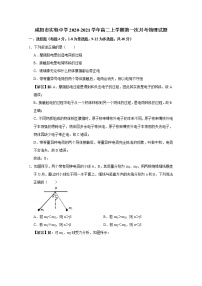 2020-2021学年陕西省咸阳市实验中学高二上学期第一次月考物理试题 解析版