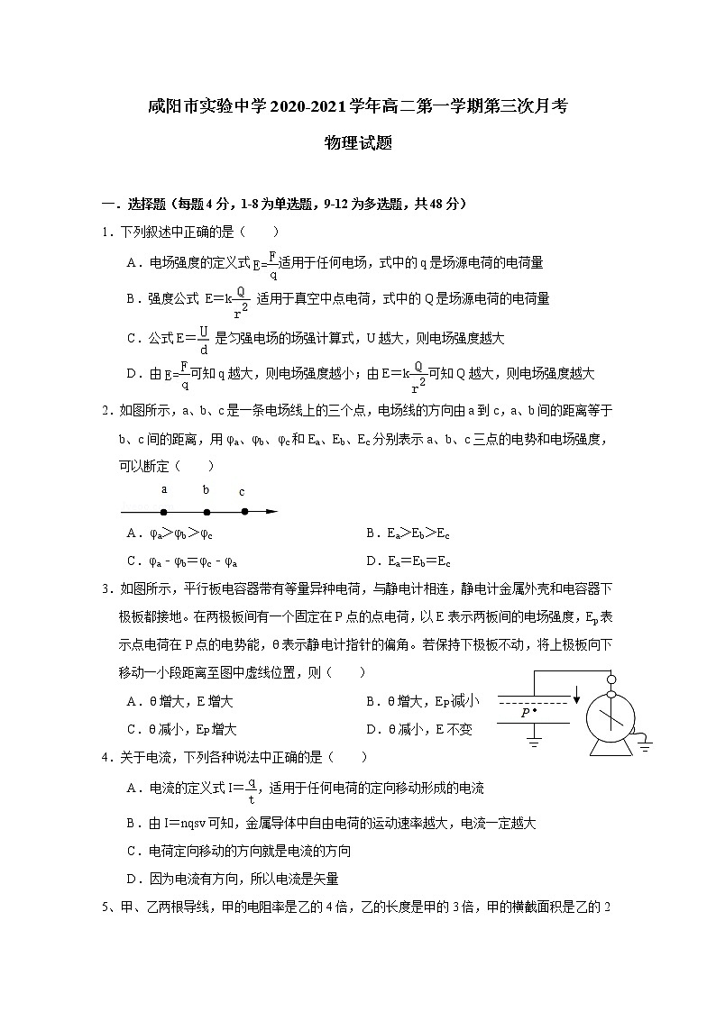 2020-2021学年陕西省咸阳市实验中学高二上学期第三次月考物理试题 word版01