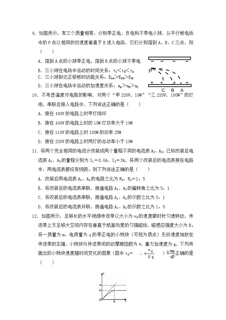 2020-2021学年陕西省咸阳市实验中学高二第一学期第三次月考物理试题 解析版03