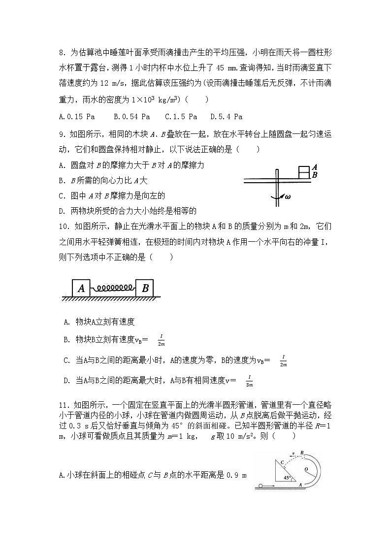 2020-2021学年吉林省洮南一中高一下学期第三次月考物理试卷03