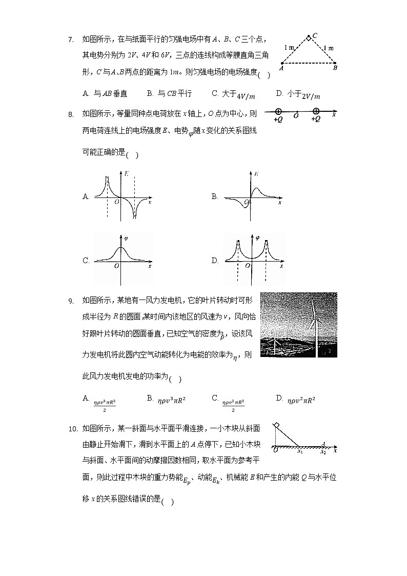 2020-2021学年江苏省苏州市苏州高新区第一中学高一下学期期末物理模拟试卷（二）03