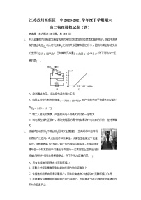 2020-2021学年江苏省苏州市苏州高新区第一中学高二下学期期末物理模拟试题（四） 解析版