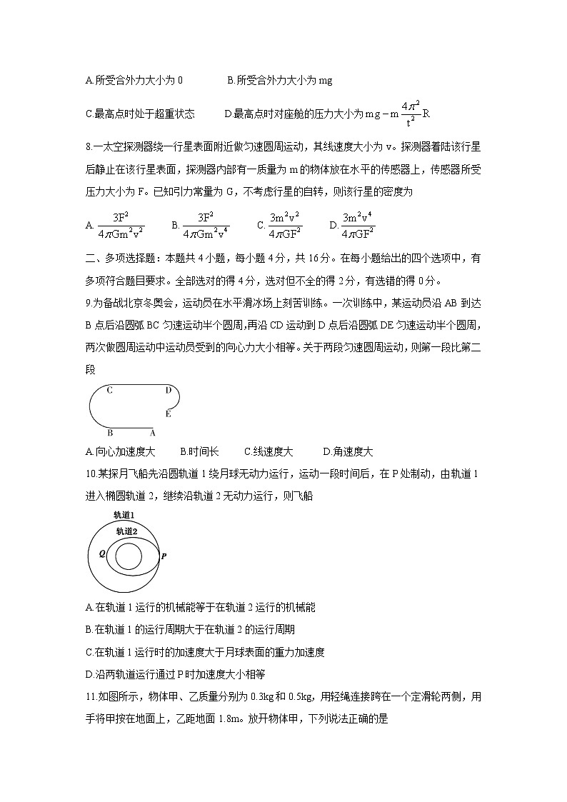 2020-2021学年山东省临沂市兰陵县高一下学期期中教学质量检测 物理03
