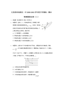 2020-2021学年江苏省苏州市苏州高新区第一中学高一下学期期末物理模拟试卷（三）