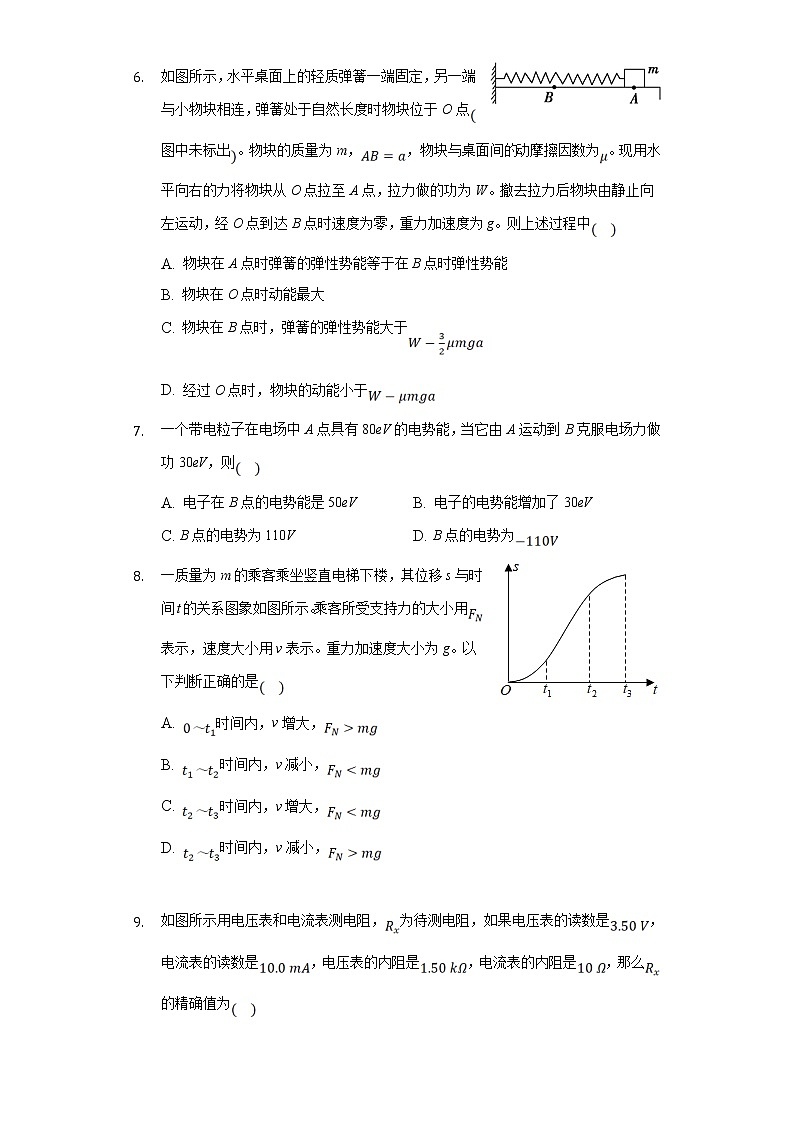 2020-2021学年江苏省苏州市苏州高新区第一中学高一下学期期末物理模拟试卷（三）03