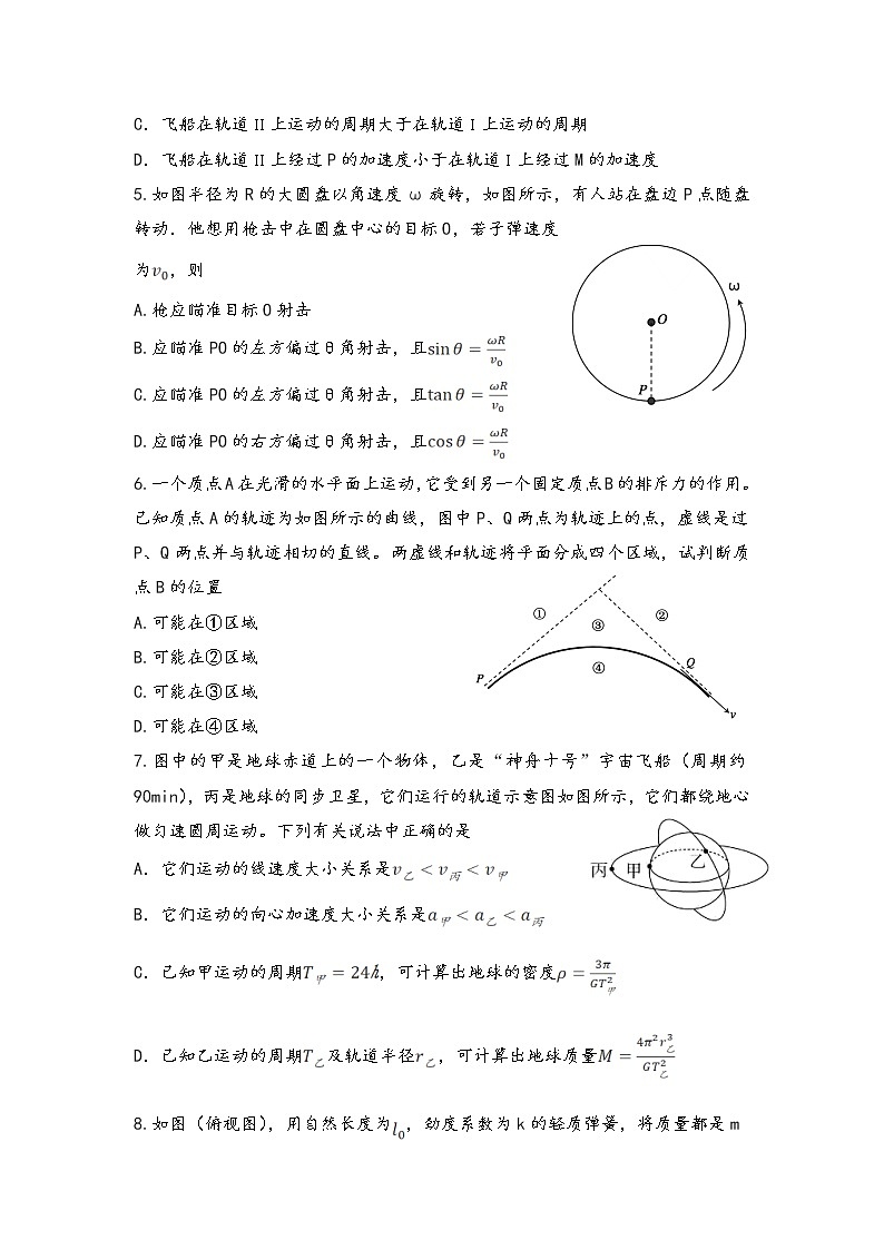 2020-2021学年四川省雅安中学高一下学期期中考试物理试题02