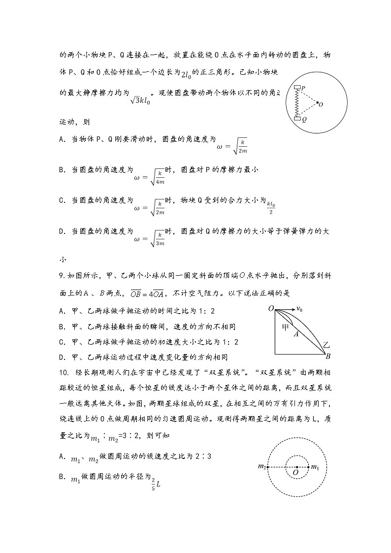 2020-2021学年四川省雅安中学高一下学期期中考试物理试题03
