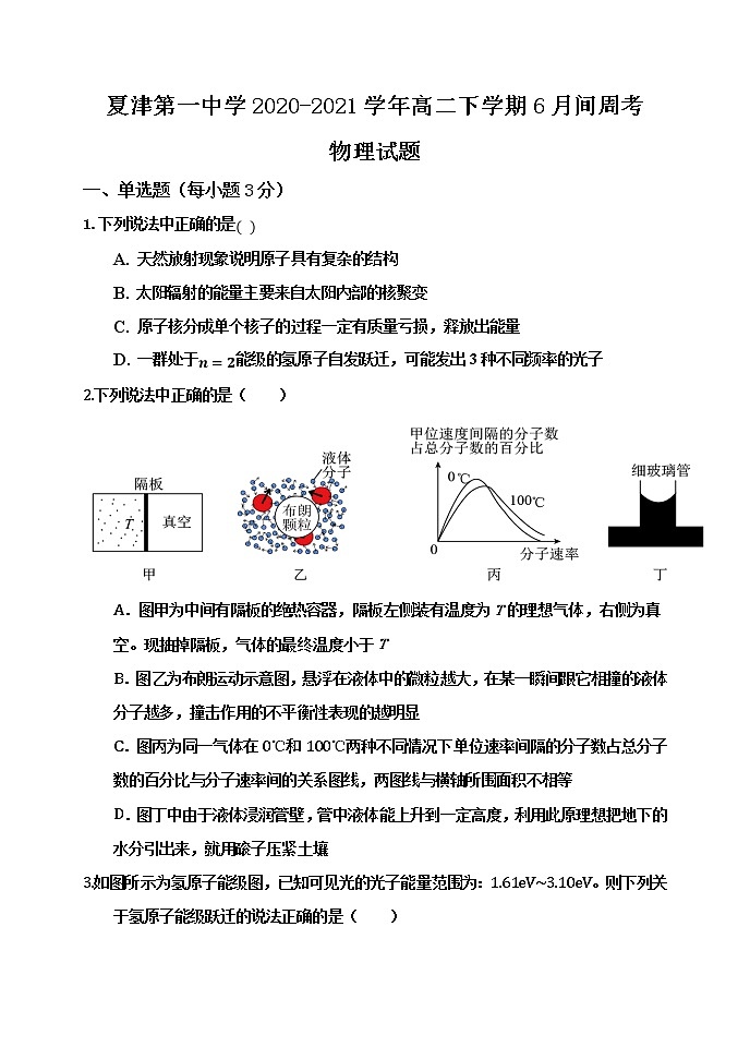 2020-2021学年山东省夏津第一中学高二下学期6月间周考物理试题（Word版）01