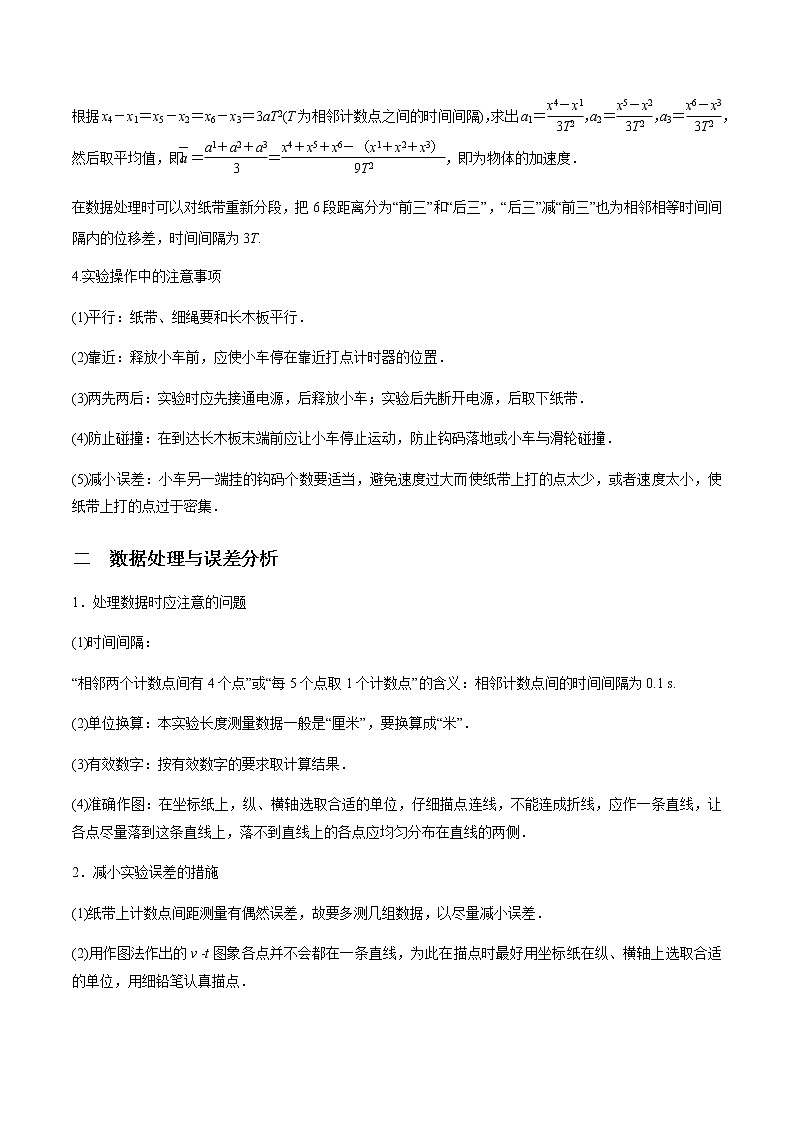 专题1.8 实验：研究匀变速直线运动（原卷版）02