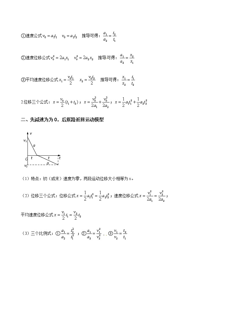 专题1.5 常见的多过程问题（解析版）第2页