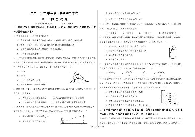 黑龙江省大庆中学2020-2021学年高一下学期期中考试物理试题+PDF版含答案01