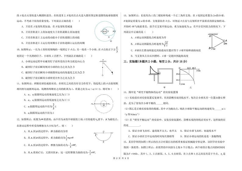 黑龙江省大庆中学2020-2021学年高一下学期期中考试物理试题+PDF版含答案02