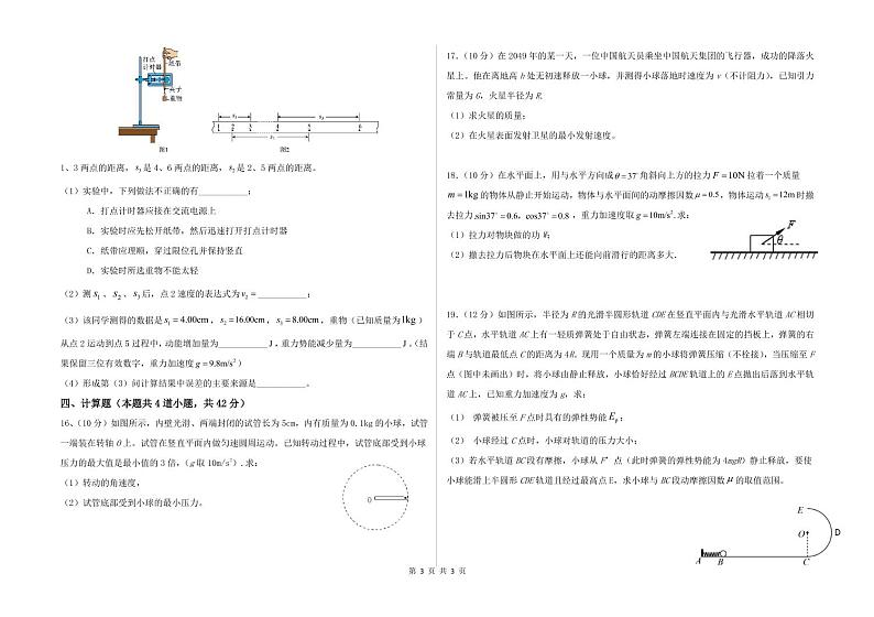 黑龙江省大庆中学2020-2021学年高一下学期期中考试物理试题+PDF版含答案03