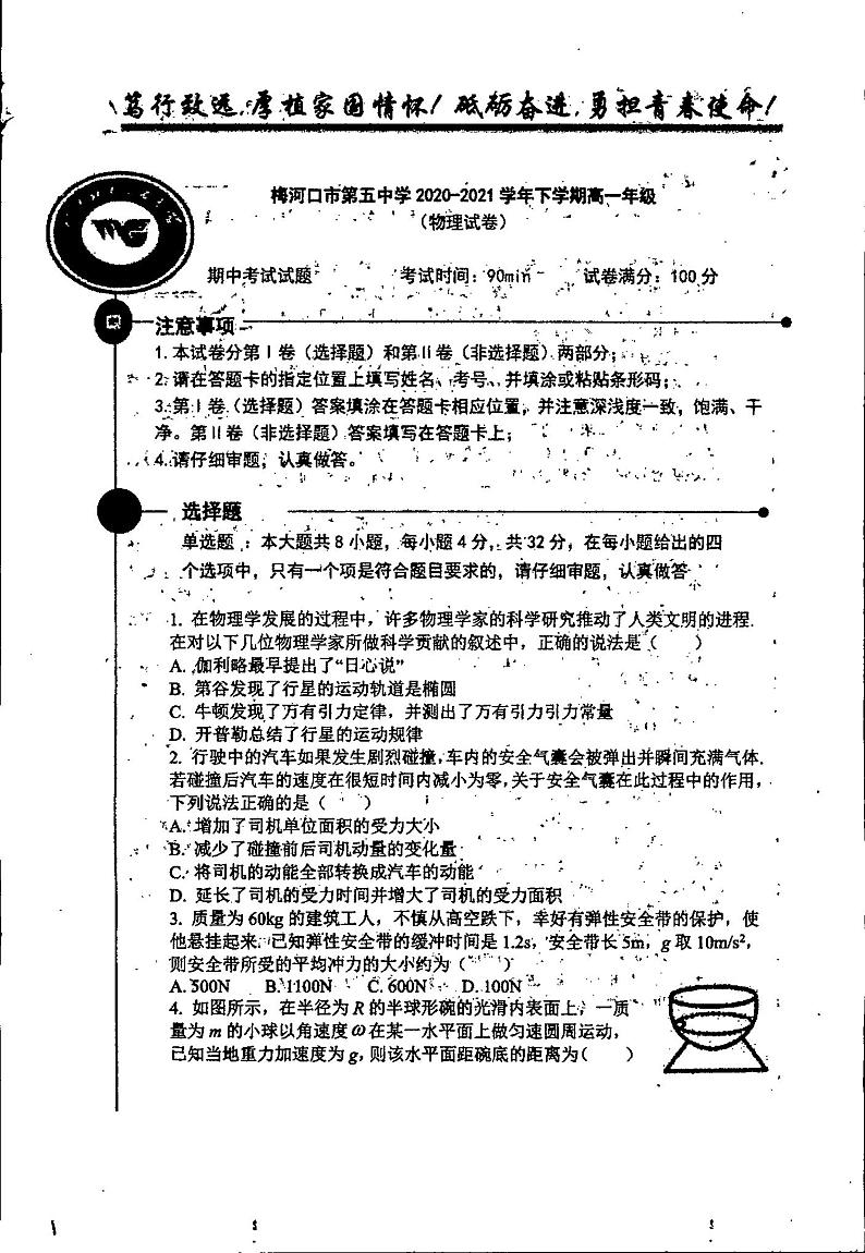 吉林省梅河口市第五中学2020-2021学年高一下学期期中考试物理试题+扫描版含答案01