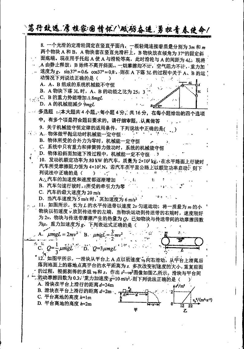 吉林省梅河口市第五中学2020-2021学年高一下学期期中考试物理试题+扫描版含答案03