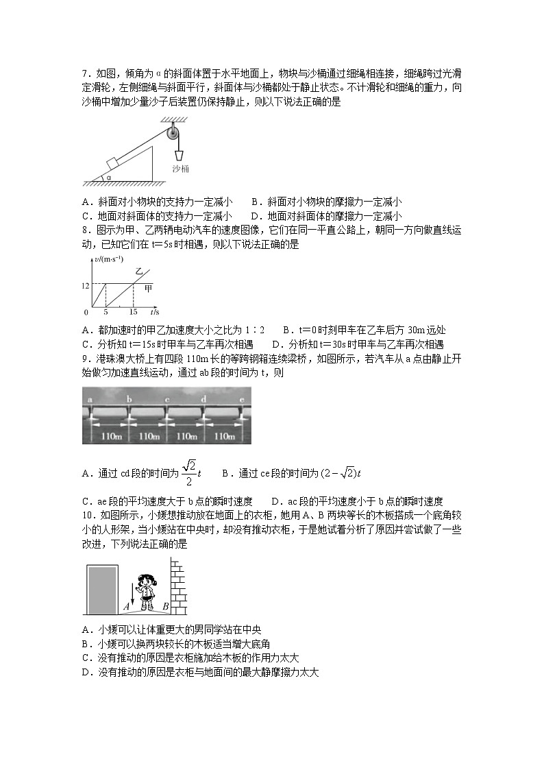 四川省成都市第七中学2020-2021学年高一上学期期中考试物理试题+Word版含答案02