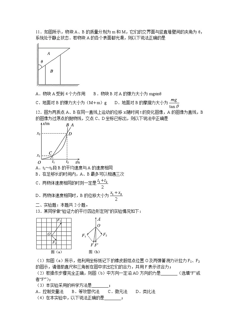 四川省成都市第七中学2020-2021学年高一上学期期中考试物理试题+Word版含答案03