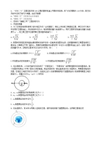 人教版 (2019)必修 第二册第七章 万有引力与宇宙航行3 万有引力理论的成就综合训练题