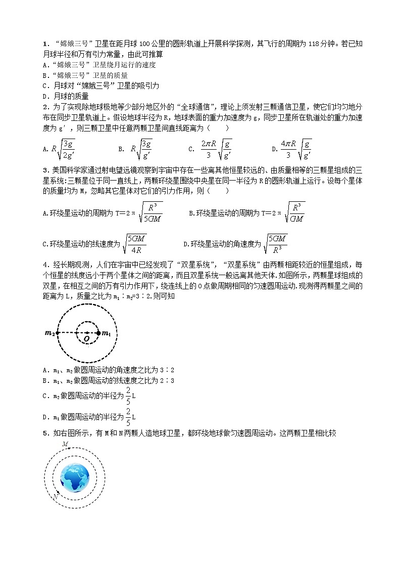 高中物理 人教版 (2019) 必修一试题 7.3万有引力成就01