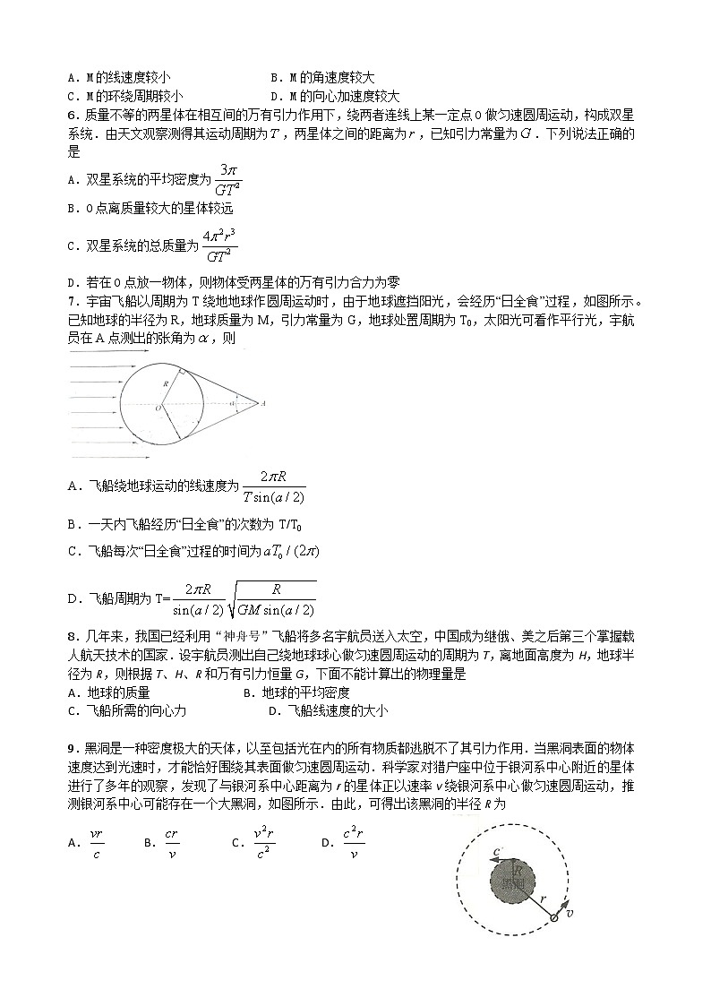 高中物理 人教版 (2019) 必修一试题 7.3万有引力成就02