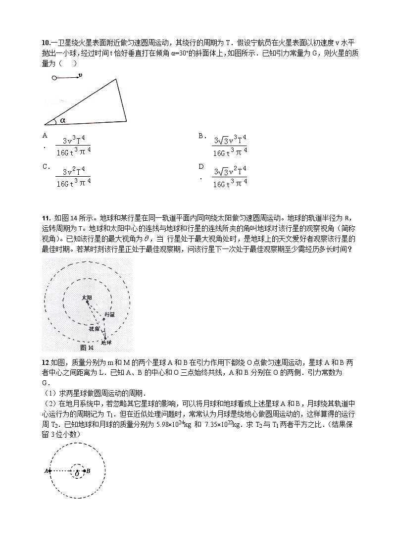 高中物理 人教版 (2019) 必修一试题 7.3万有引力成就03