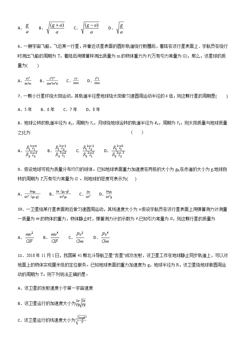 高中物理 人教版 (2019) 必修一试题 7.2万有引力定律 (1)第2页
