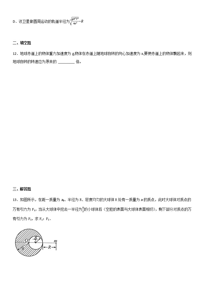 高中物理 人教版 (2019) 必修一试题 7.2万有引力定律 (1)第3页