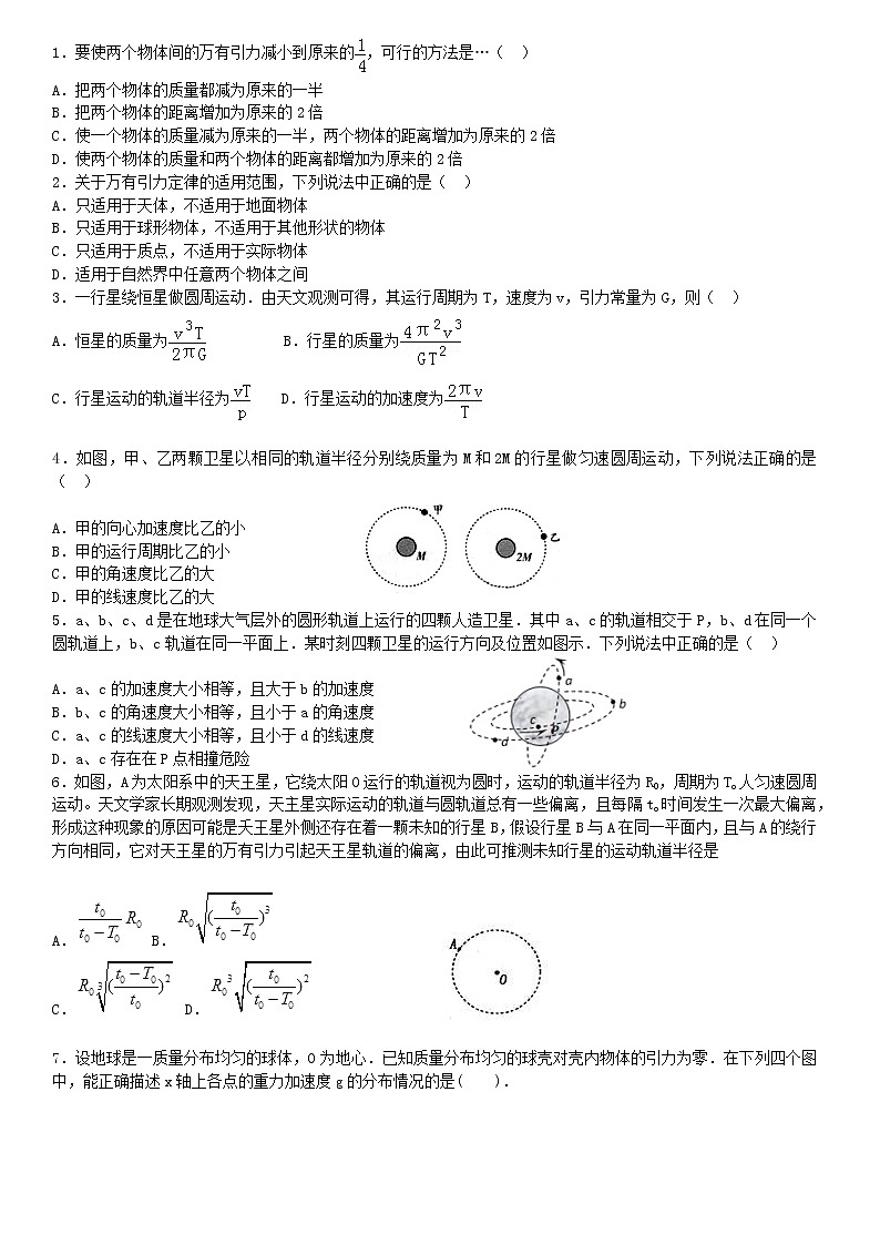高中物理 人教版 (2019) 必修一试题 7.2万有引力定律第1页