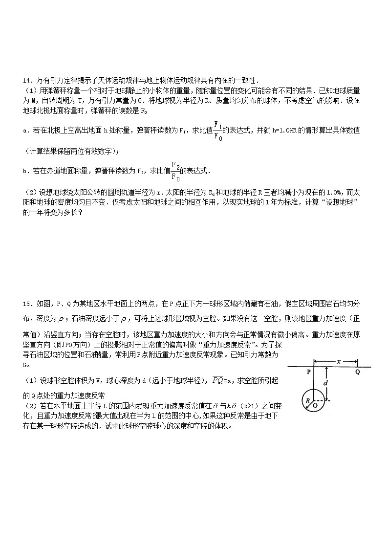 高中物理 人教版 (2019) 必修一试题 7.2万有引力定律第3页