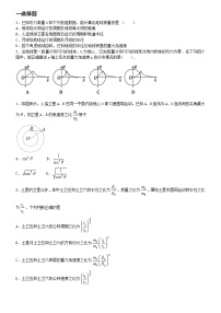 高中物理人教版 (2019)必修 第二册第七章 万有引力与宇宙航行2 万有引力定律课时练习