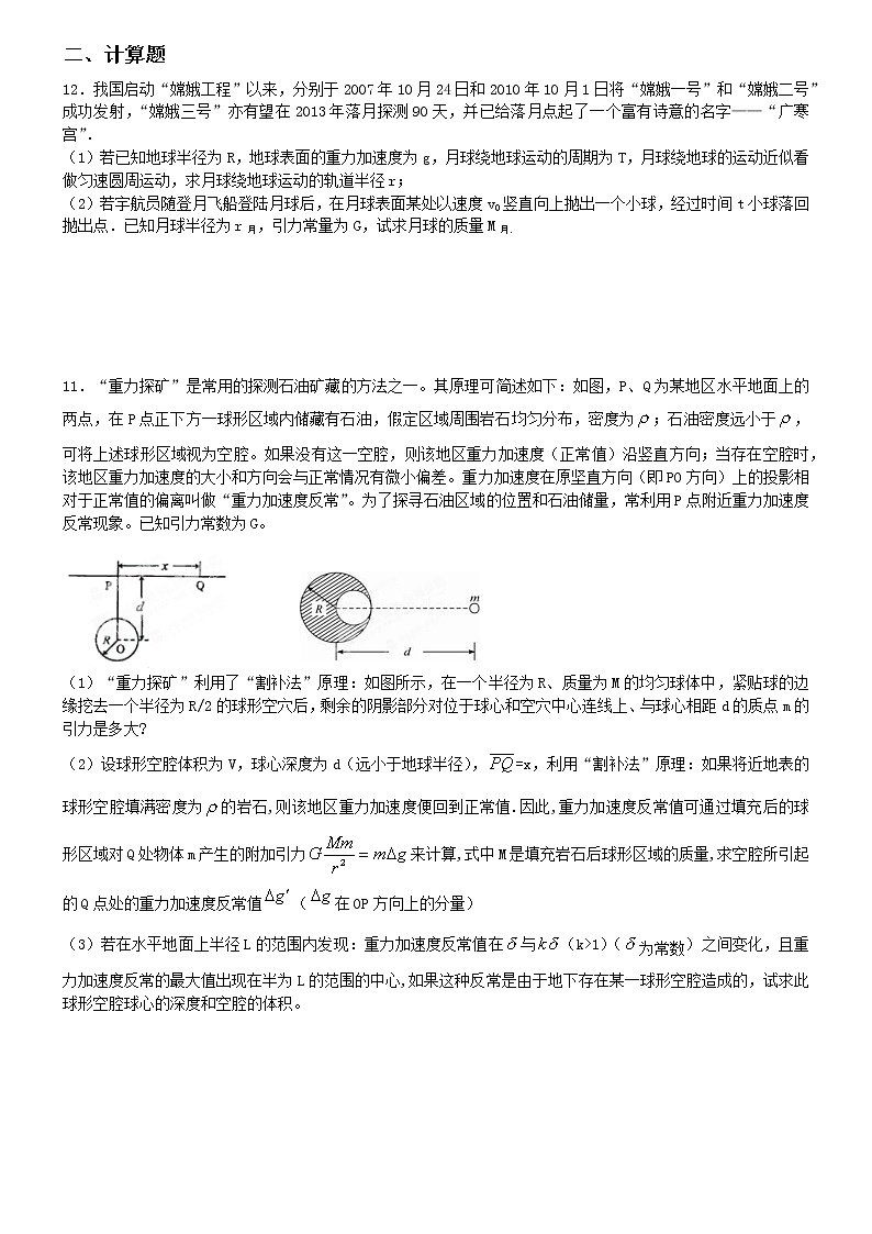 高中物理 人教版 (2019) 必修一试题 7.2万有引力03