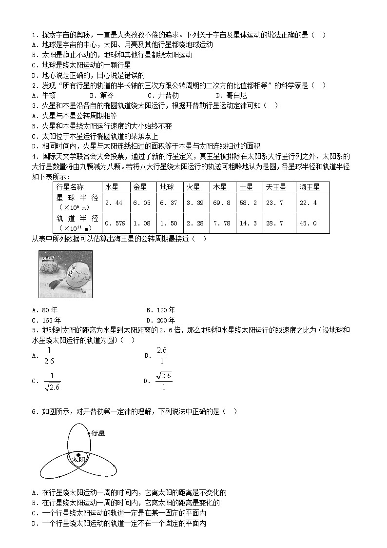 高中物理 人教版 (2019) 必修一试题 7.4万有引力-行星运动01