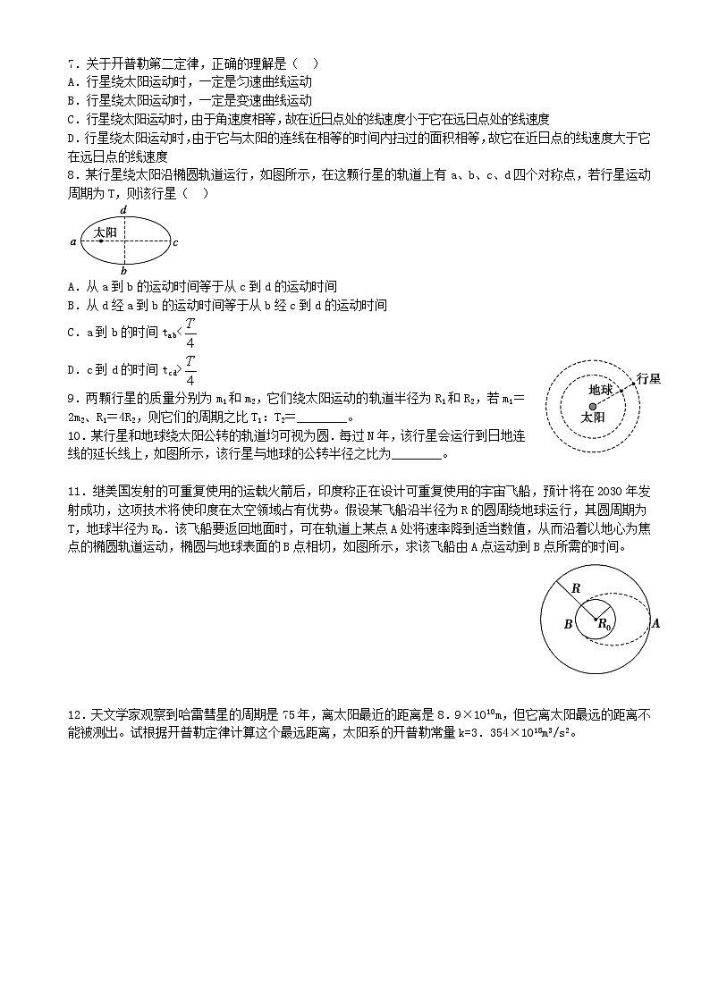 高中物理 人教版 (2019) 必修一试题 7.4万有引力-行星运动02