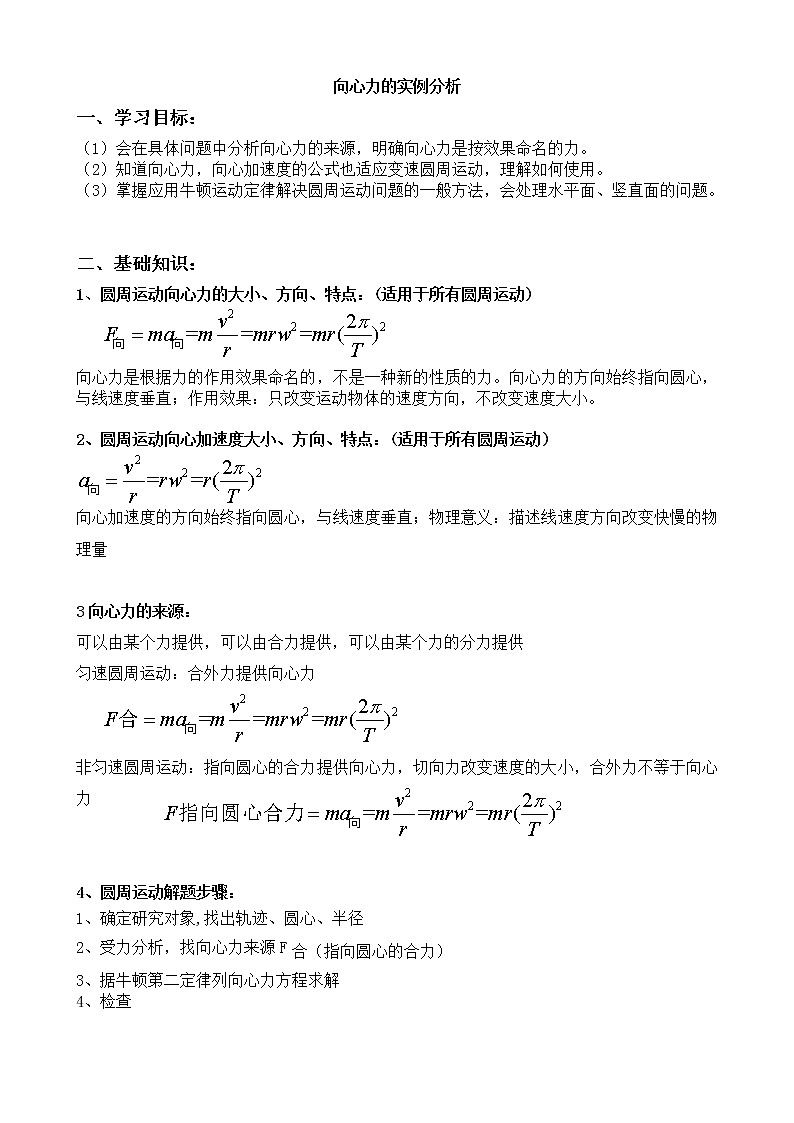 高中物理 人教版 (2019) 必修一试题 6.4向心力的实例分析01