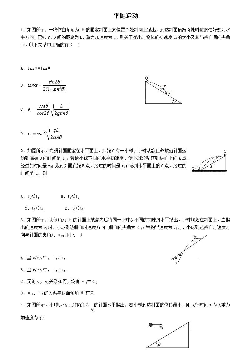 高中物理 人教版 (2019) 必修一试题 5.4平抛运动201