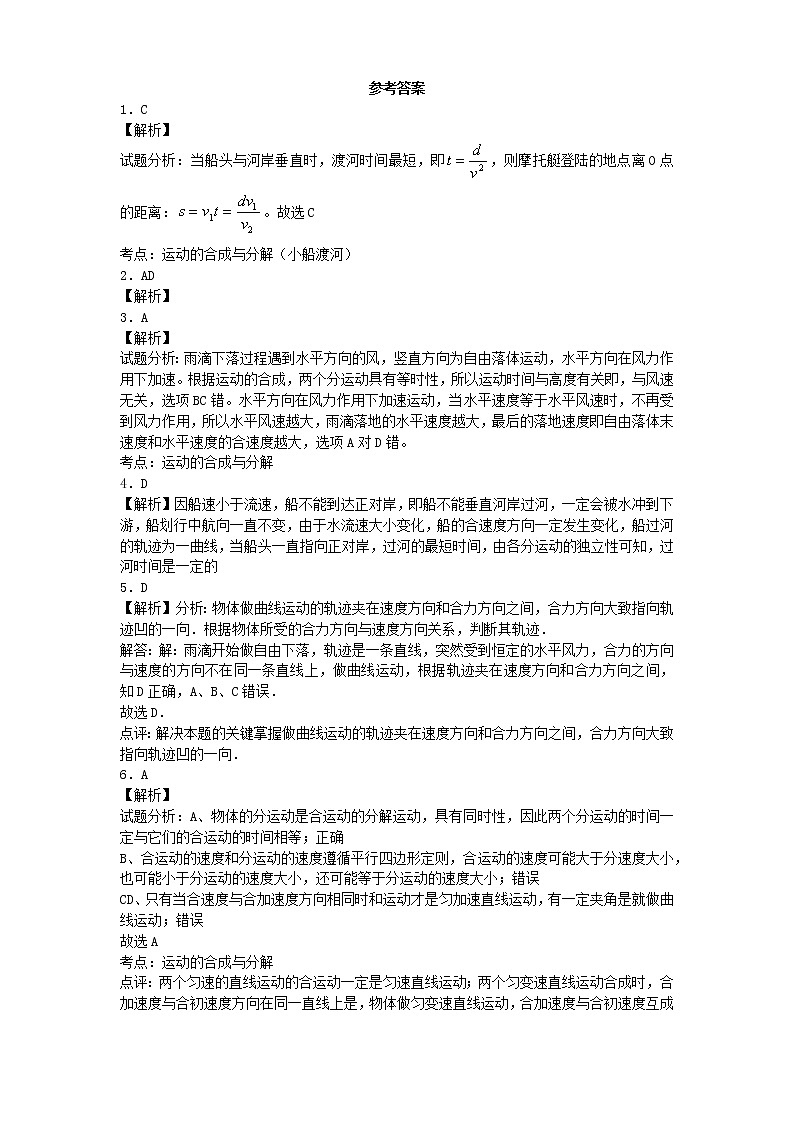 高中物理 人教版 (2019) 必修一试题 5.1曲线运动03