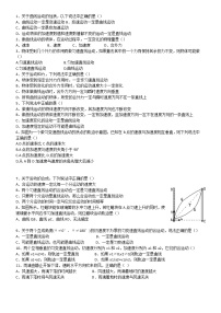 人教版 (2019)必修 第二册1 曲线运动当堂检测题