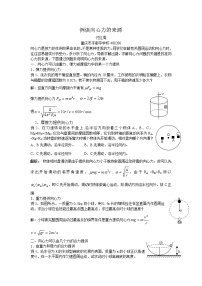 人教版 (2019)必修 第二册2 向心力课后作业题