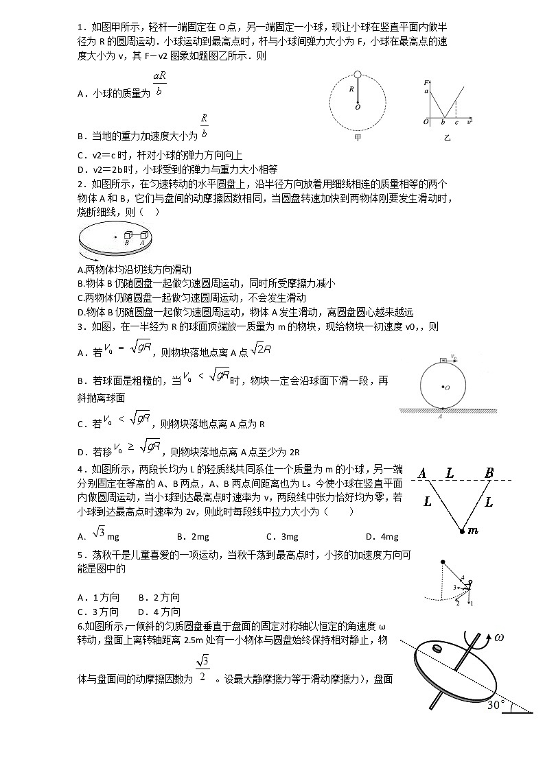 高中物理 人教版 (2019) 必修一试题 6.2向心力二01