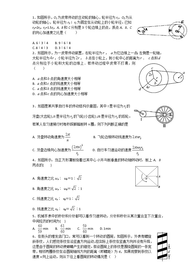高中物理 人教版 (2019) 必修一试题 6.1圆周运动概念01