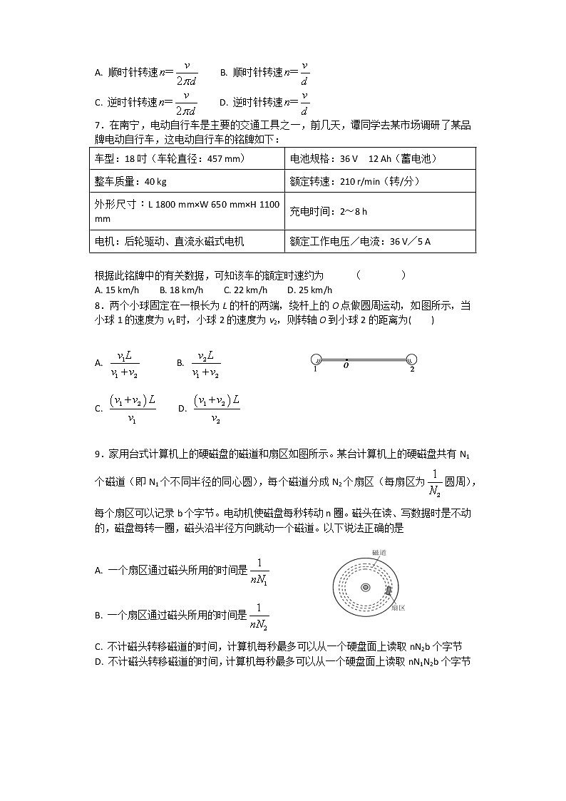 高中物理 人教版 (2019) 必修一试题 6.1圆周运动概念02