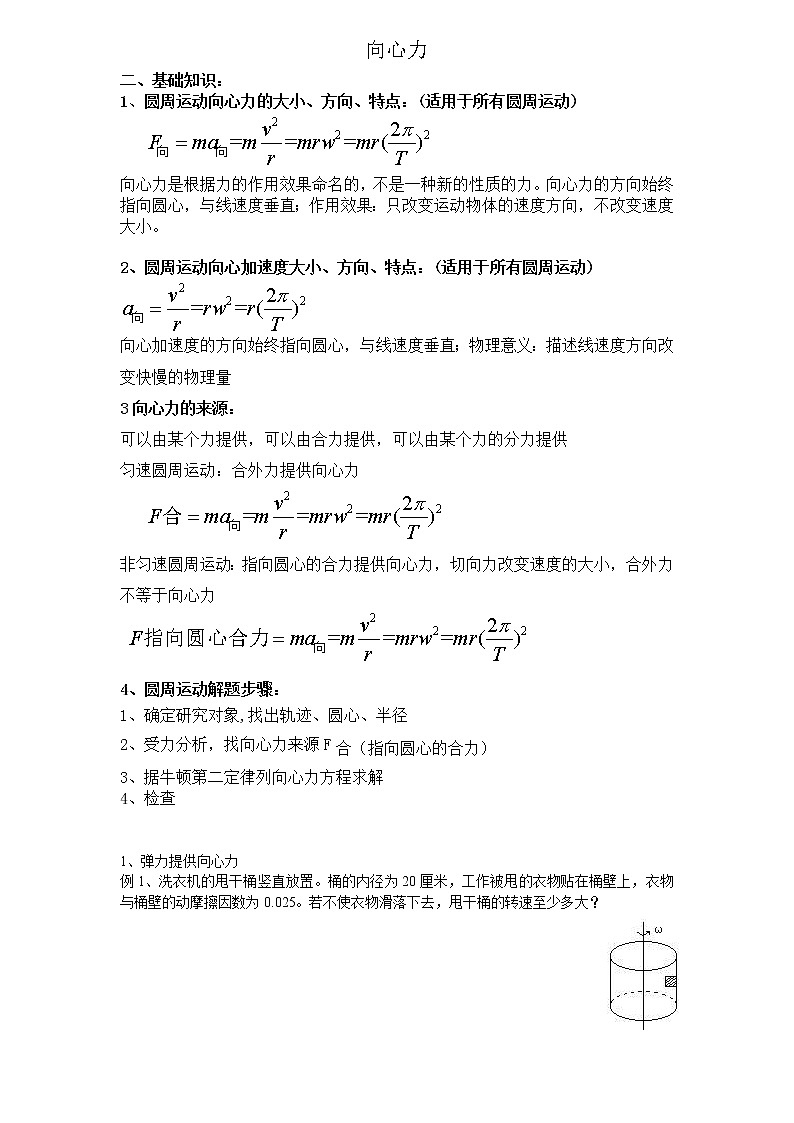 高中物理 人教版 (2019) 必修一试题 6.2向心力来源2-101